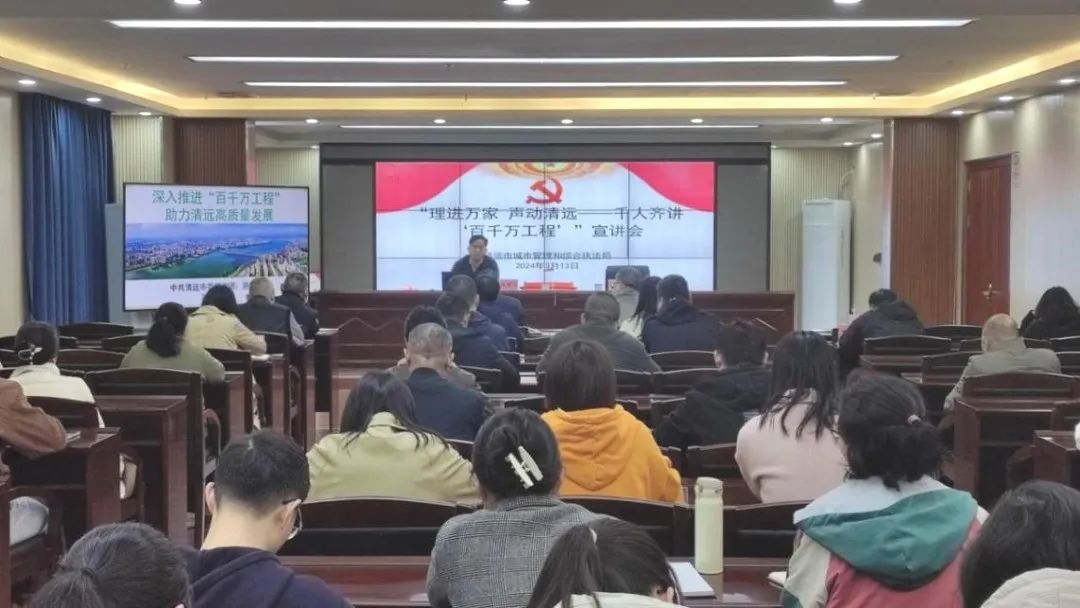 “理進萬家 聲動清遠(yuǎn)——千人齊講‘百千萬工程’”宣講活動走進市城市管理綜合執(zhí)法局