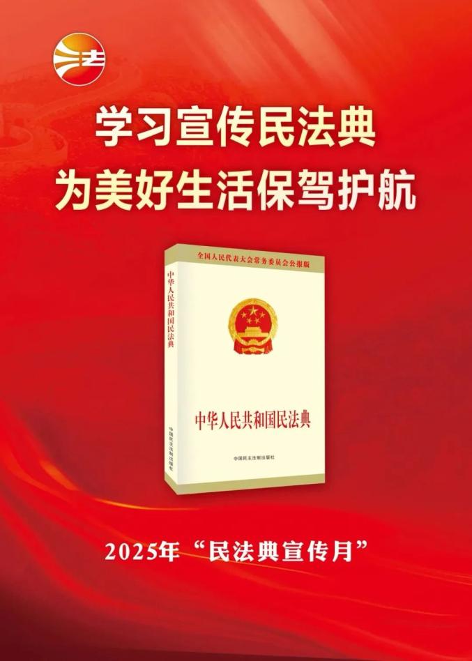 學(xué)習(xí)《民法典》