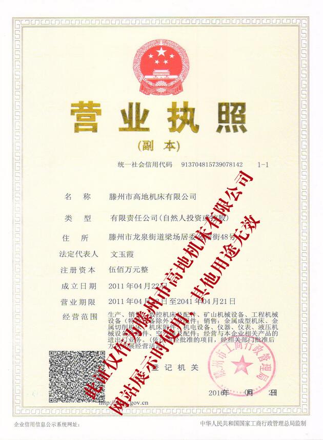 牛頭刨床生產(chǎn)廠家資質(zhì) 牛頭刨床生產(chǎn)廠家資質(zhì)